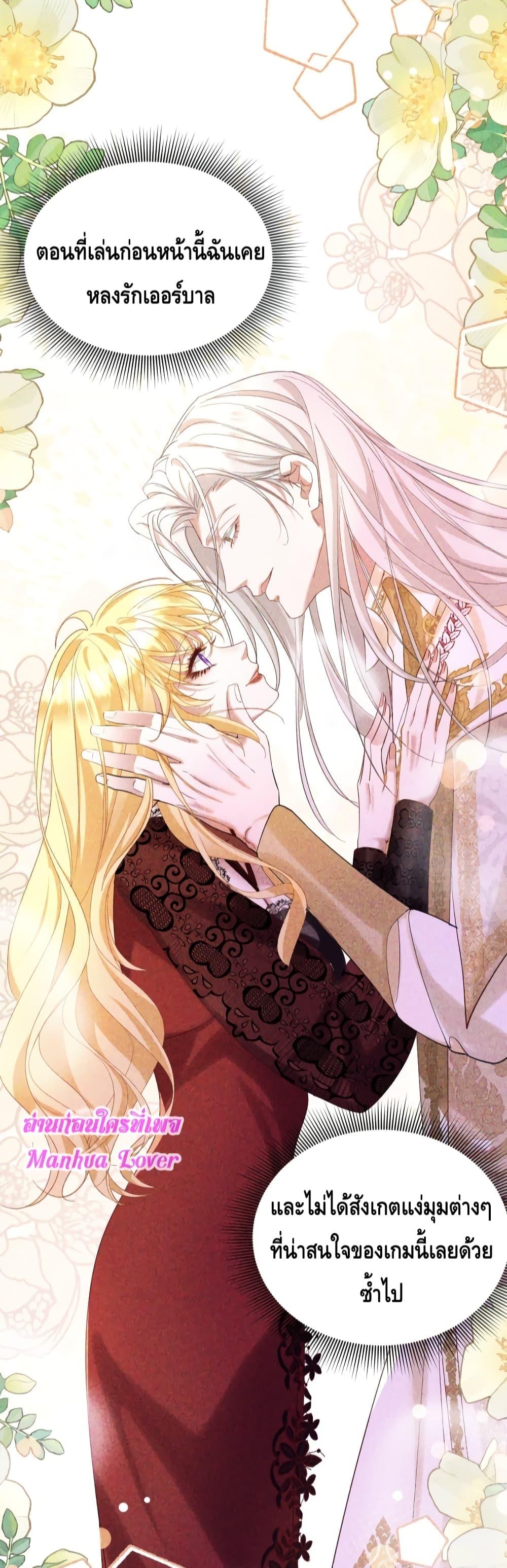 Strategy for Tyrant Game – เกมกลยุทธ์พิชิตใจทรราช ตอนที่ 7 (15)